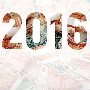 Финансовые итоги 2016