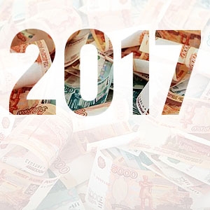 Финансовые итоги 2017